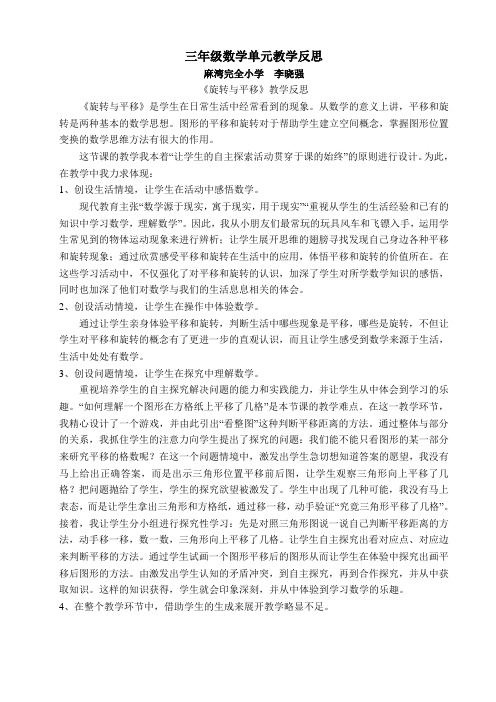 冀教版三年级下册数学单元教学反思