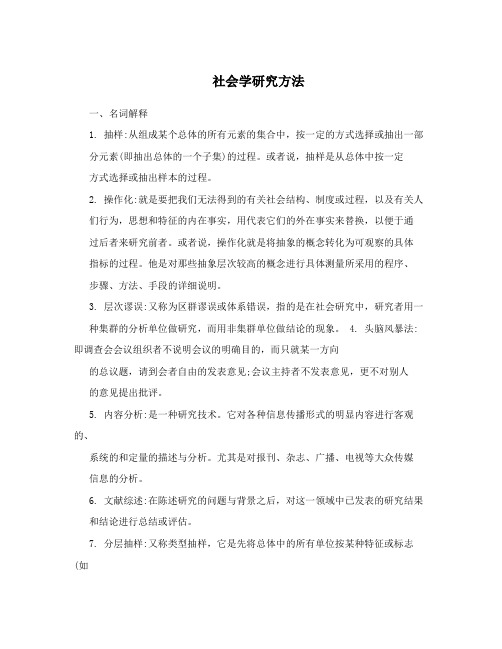 社会学研究方法