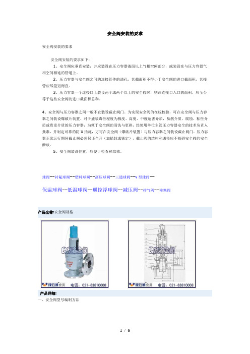 安全阀按装要求