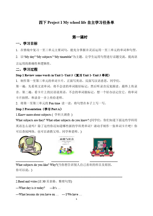 小学英语四下Project1自主学习任务单