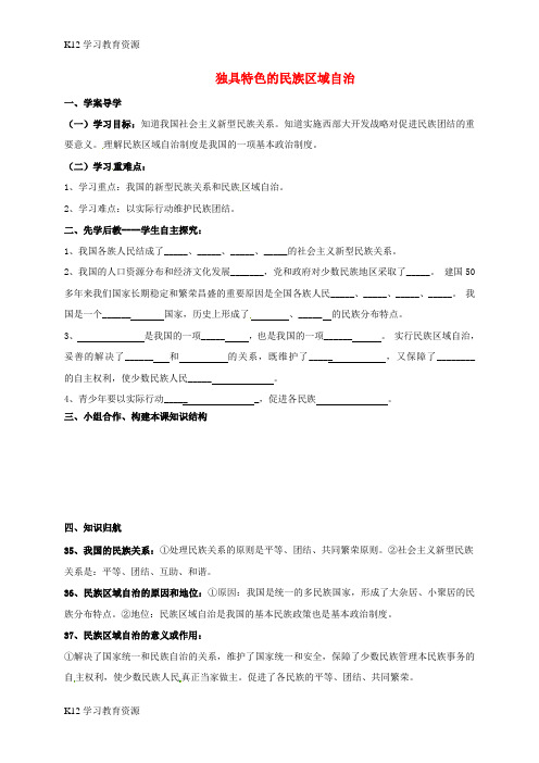 [K12学习]山东省临沂市九年级政治全册 第二单元 五星红旗我为你骄傲 第5课 人民当家作主 第2框