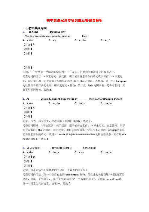 初中英语冠词专项训练及答案含解析