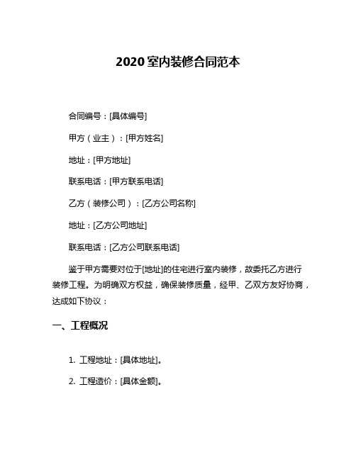 2020室内装修合同范本