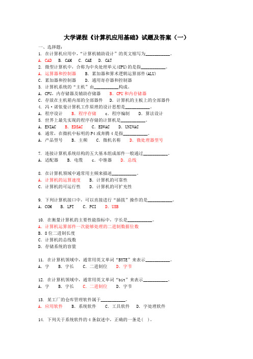 大学课程《计算机应用基础》试题及答案(一)