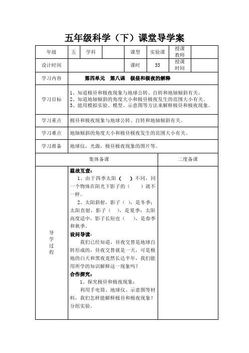 教科版小学科学五年级下册《四 地球的运动 极昼和极夜的解释》优质课教学设计_76