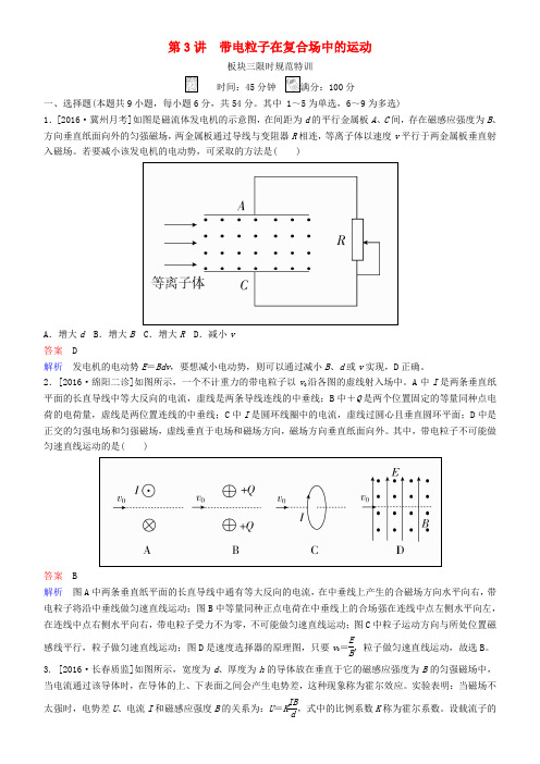 2019年高考物理一轮复习 第九章 磁场 第3讲 带电粒子在复合场中的运动练习