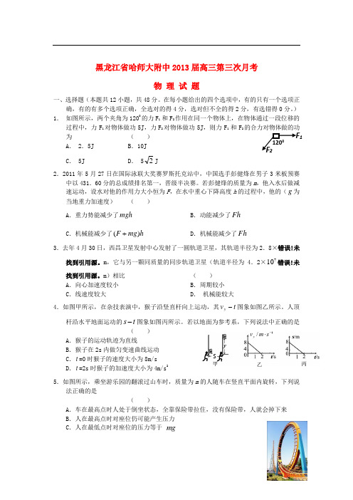 黑龙江省哈师大附中高三物理上学期第三次月考试题新人