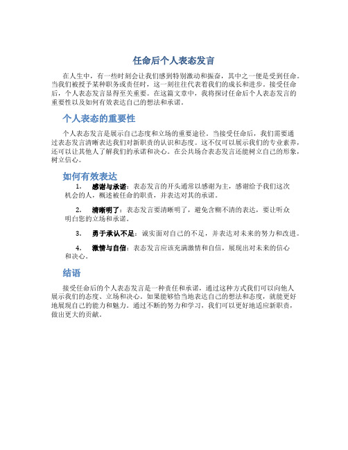 任命后个人表态发言