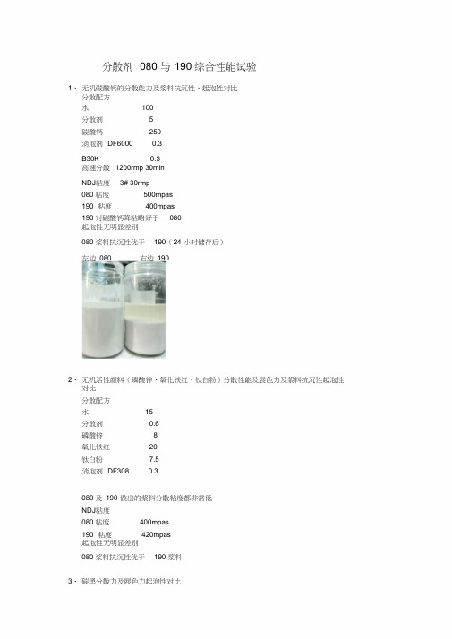 Disperb水性工业漆分散剂实验数据