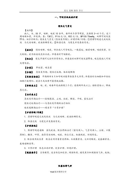 内科护理学病例分析报告