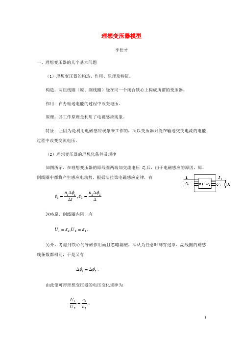 人教版2020高考物理理想变压器模型试题(含解析)