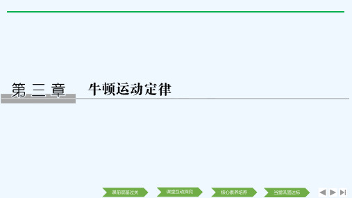 2019版高考物理创新一轮复习江苏专用版课件：第三章 牛顿运动定律 基础课1 