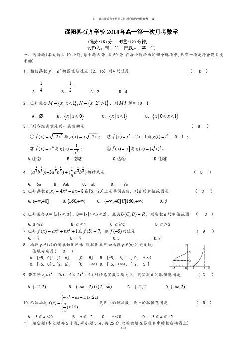 人教A版数学必修一湖南省邵阳县石齐学校高一上学期第一次月考数学试题1.docx