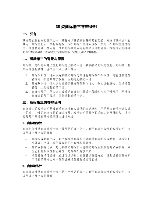 35类商标撤三答辩证明