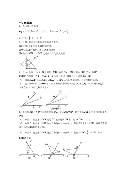 2020年广东省佛山市七上数学解答题大全60题word含答案