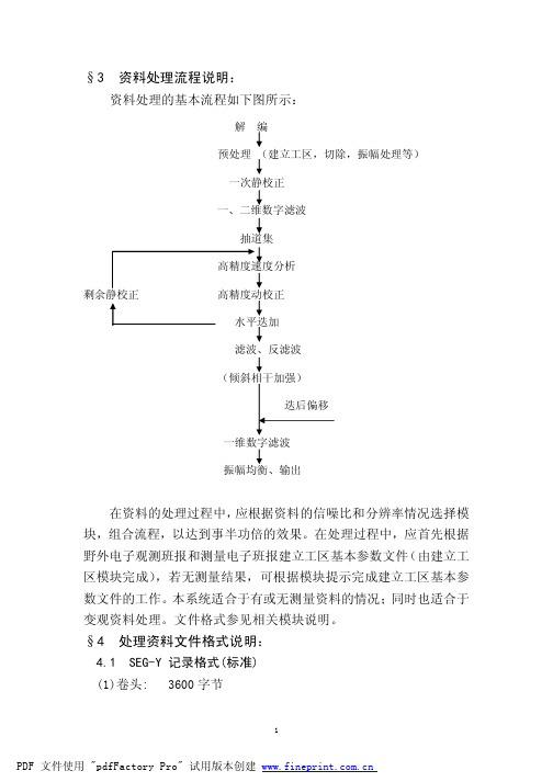 地震数据处理过程及格式说明