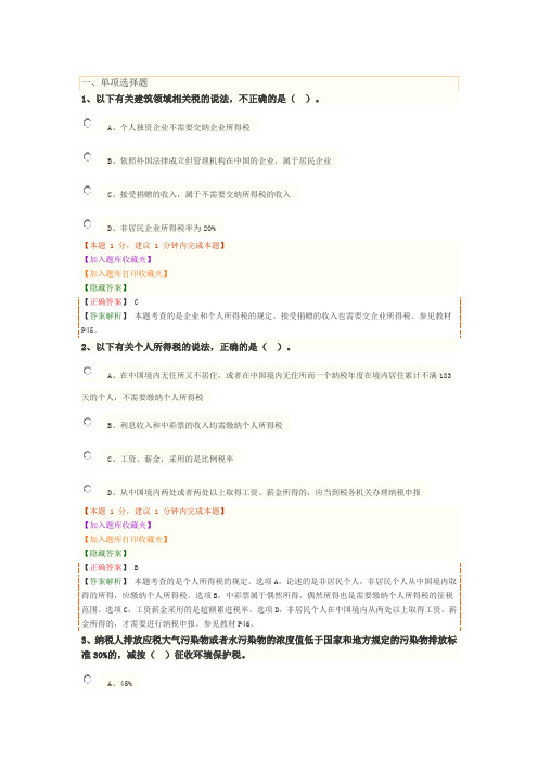 2020一级建造师一建试题第一章 建设工程税收与法律责任制度