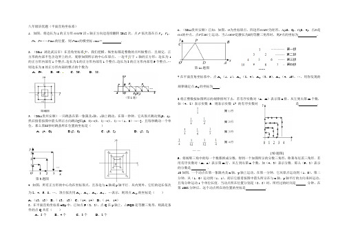 最新平面直角坐标系培优题