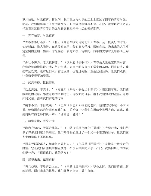 毕业感言能用的古