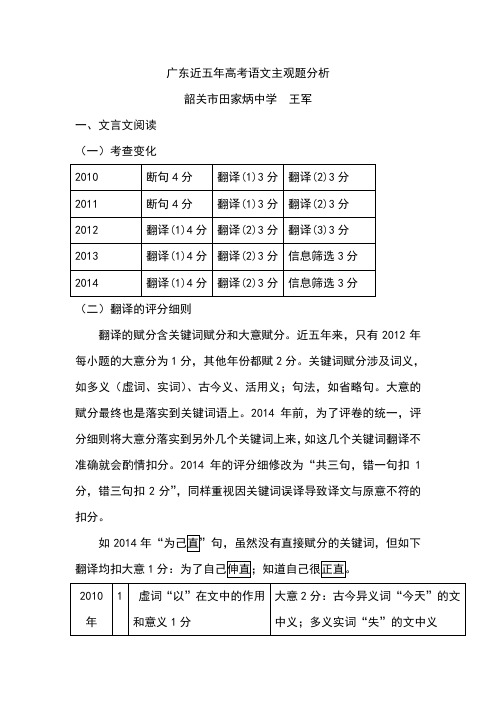 广东近五年高考语文主观题分析(2010-2014)