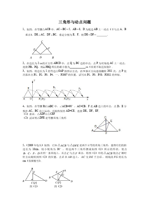 北师大版七年级下册三角形全等中的动点问题