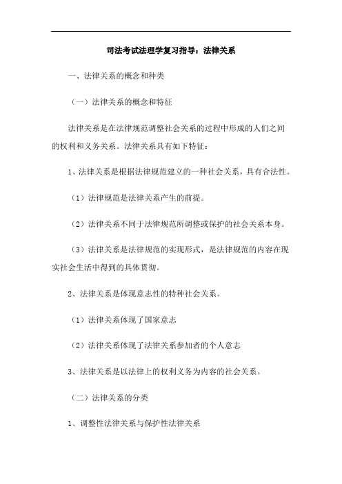 司法考试法理学复习指导：法律关系