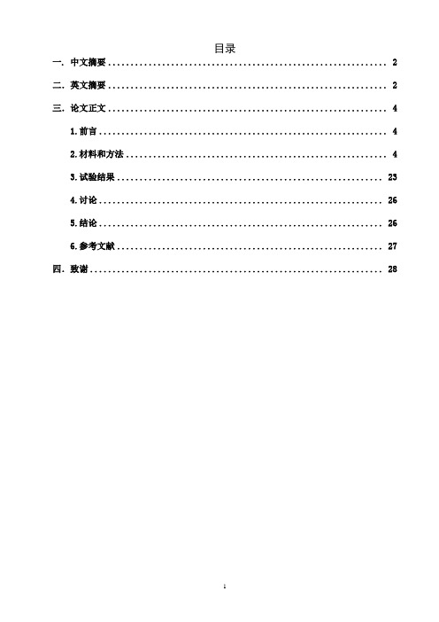 药学论文 马来酸左旋氨氯地平阿托伐他汀钙片人体生物利用度和生物等效性研究