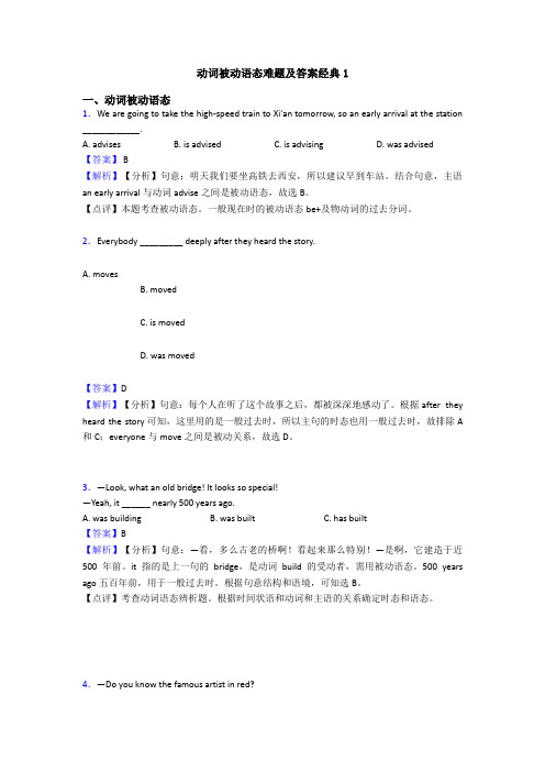 动词被动语态难题及答案经典1