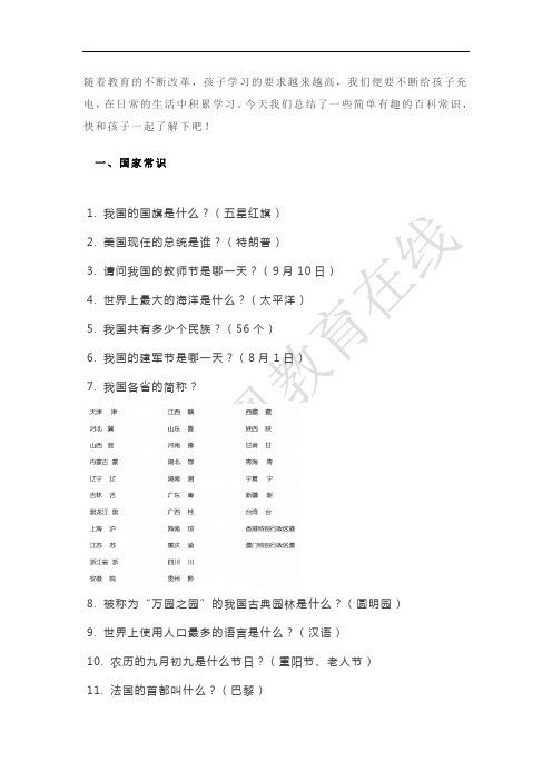 1-6年级百科知识