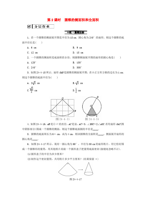 圆锥的侧面积和全面积测试题