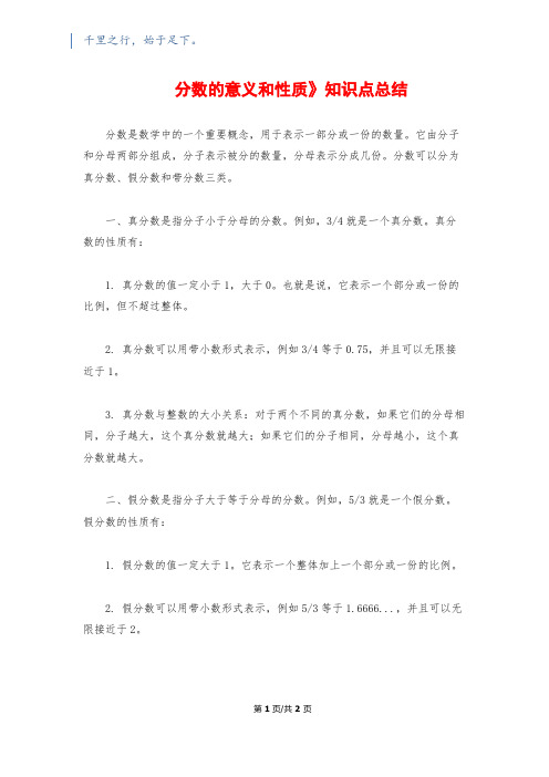 分数的意义和性质》知识点总结