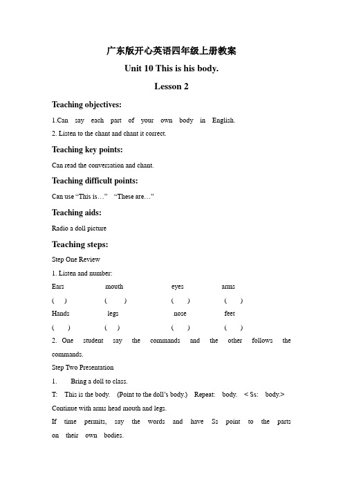 开心学英语四上Unit10Thisishisbodyword教案之一