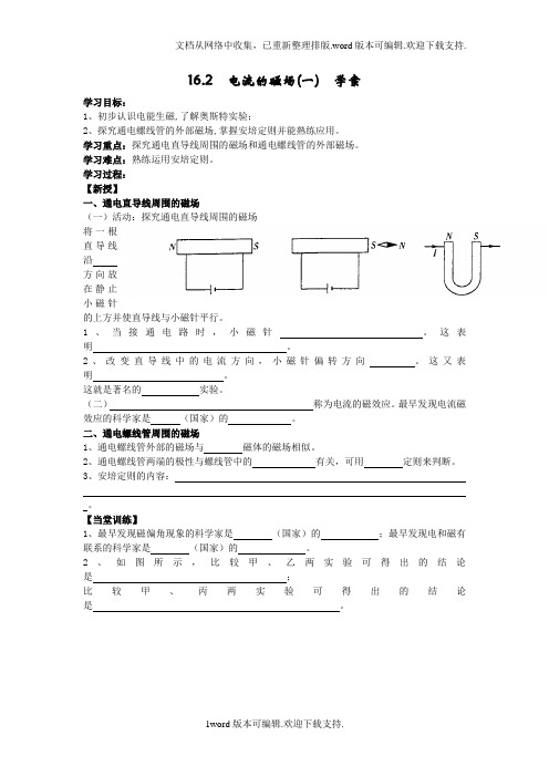 沪科版物理高二上10A电流的磁场学案3