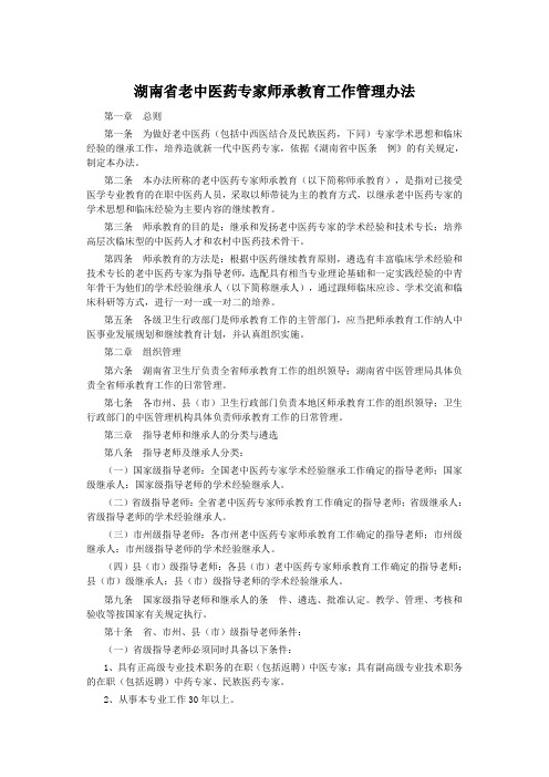 老中医专家师承教育