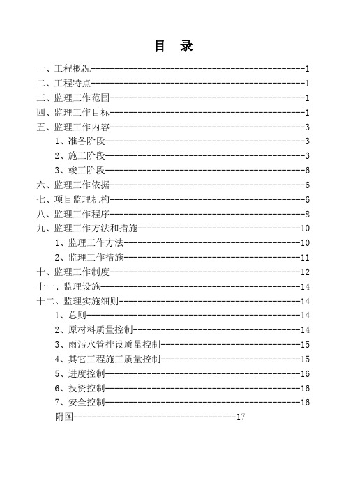 改造工程监理规划