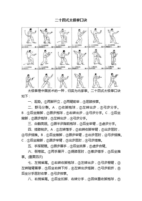 二十四式太极拳口诀