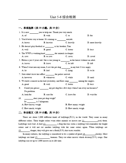 牛津深圳版英语八下Unit 5-6 综合检测