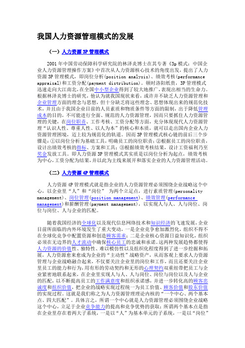 差异化人力资源管理全部资料