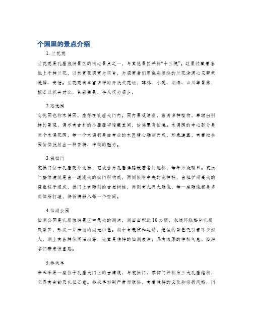个园里的景点介绍