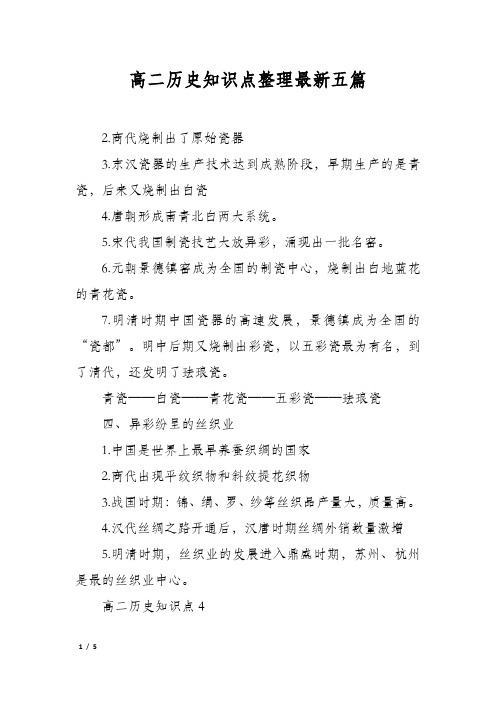 高二历史知识点整理最新五篇