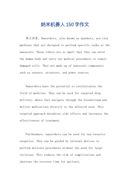 纳米机器人150字作文