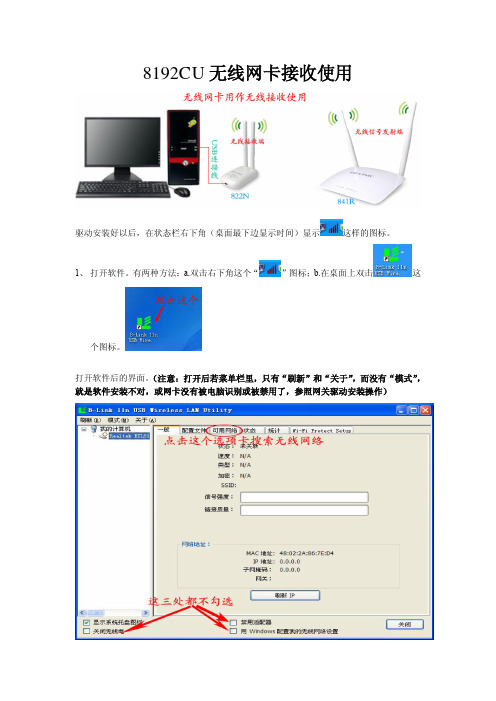 B-LINK 8192CU无线网卡接收使用 XP