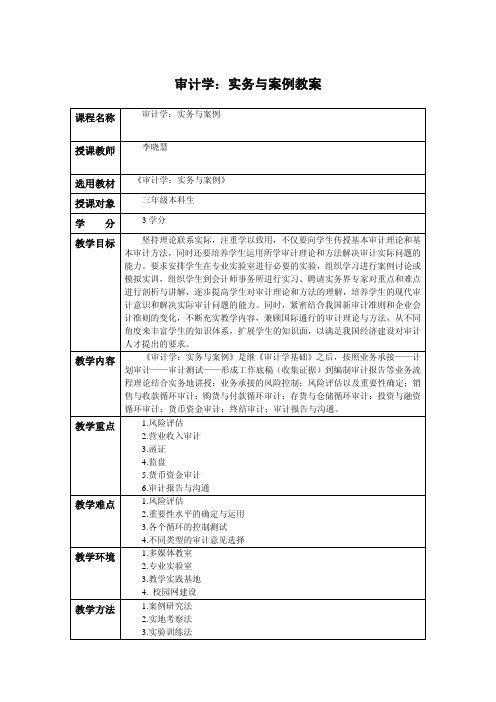 审计学：实务与案例教案审计学：10审计报告(中央财经大学)