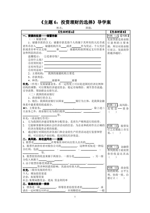 主题6:投资理财的选择学案(小罗)