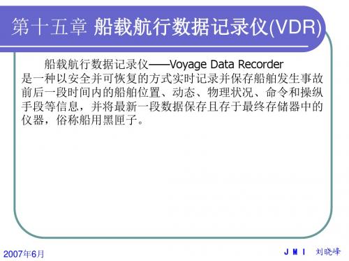 第15章、VDR