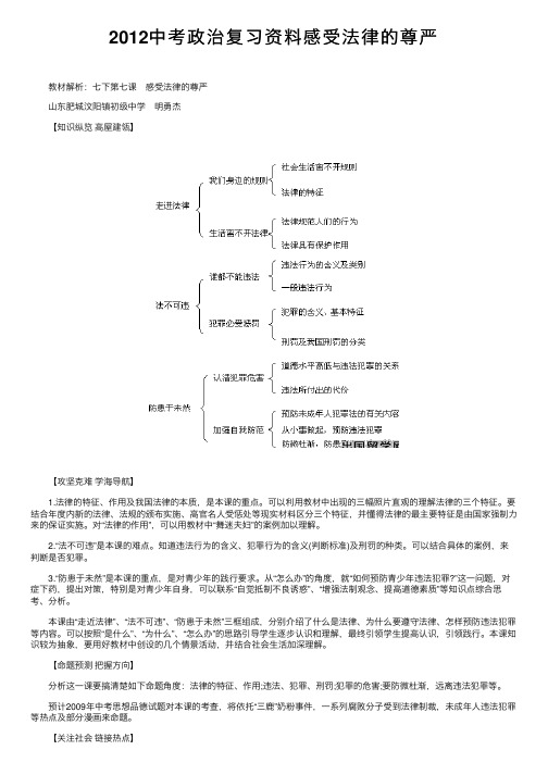 2012中考政治复习资料感受法律的尊严