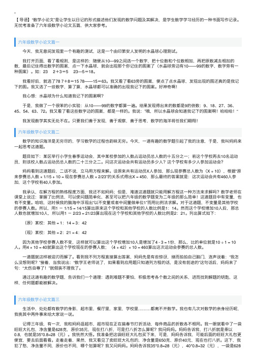 六年级数学小论文五篇