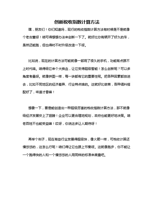 创新税收指数计算方法