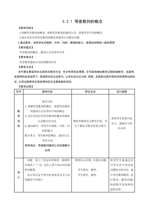 等差数列的概念教案(wfl)