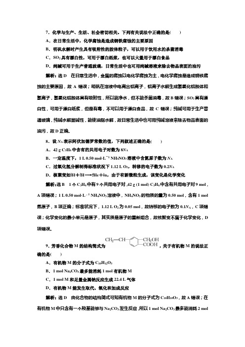 7化学与生产生活社会密切相关。下列有关说法中正确的